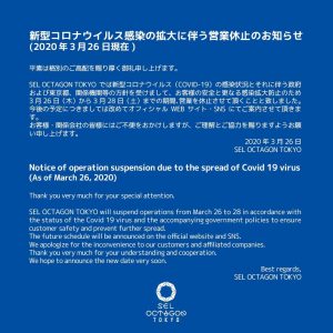 SEL OCTAGON TOKYOから新型コロナウイルス感染の拡大に伴う営業休止のお知らせ